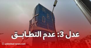 وكالة عدل توضّح: هذا ما يجب فعله عند رفض الملف بسبب "عدم التطابق"