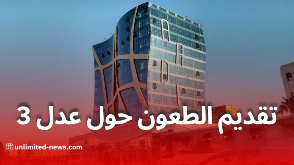 وكالة عدل توضّح: تقديم الطعون يتم إلكترونيًا دون الحاجة للتنقل