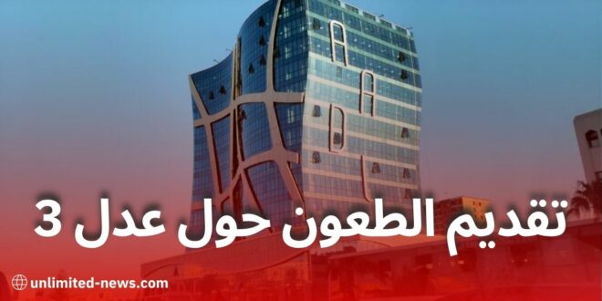 وكالة عدل توضّح: تقديم الطعون يتم إلكترونيًا دون الحاجة للتنقل