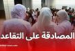 المصادقة على نص القانون المتمم لقانون التقاعد