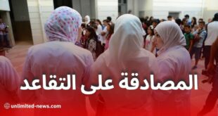 المصادقة على نص القانون المتمم لقانون التقاعد