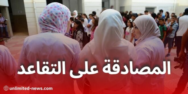 مجلس الأمة يصادق على تخفيض سن التقاعد