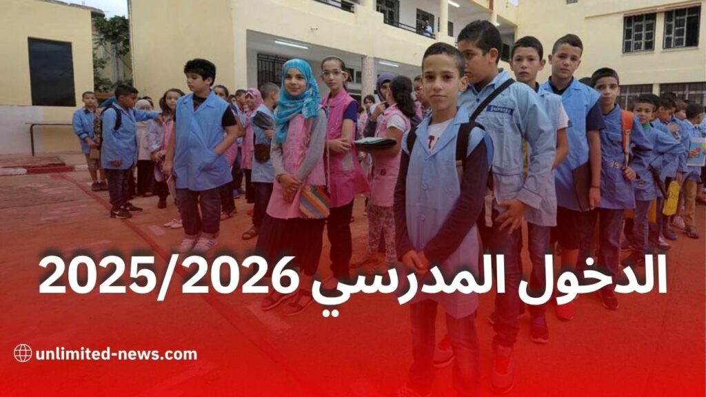 الدخول المدرسي 2025/2026: 3 سيناريوهات مقترحة وتاريخ مرتقب لعودة التلاميذ