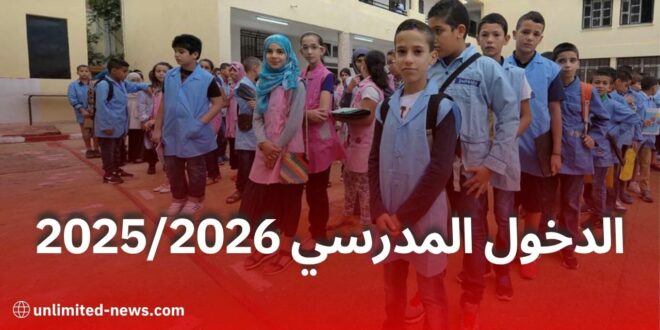 الدخول المدرسي 2025/2026: 3 سيناريوهات مقترحة وتاريخ مرتقب لعودة التلاميذ