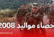 دعوة مواليد 2008 لتسجيل أنفسهم في الخدمة الوطنية
