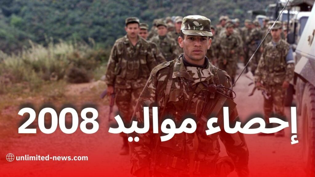 دعوة مواليد 2008 لتسجيل أنفسهم في الخدمة الوطنية