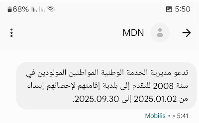 دعوة مواليد 2008 لتسجيل أنفسهم في الخدمة الوطنية