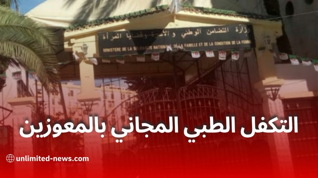 انطلاق برنامج العلاج المجاني لفائدة المعوزين في الجزائر