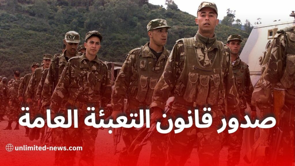صدور قانون التعبئة العامة في الجريدة الرسمية: تفاصيل شاملة عن مهام كل وزارة في حالة الحرب