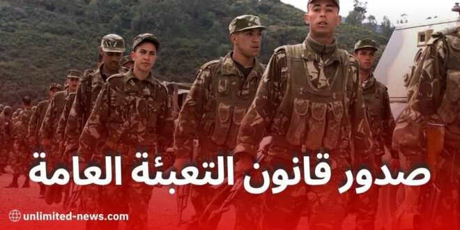 صدور قانون التعبئة العامة في الجريدة الرسمية: تفاصيل شاملة عن مهام كل وزارة في حالة الحرب