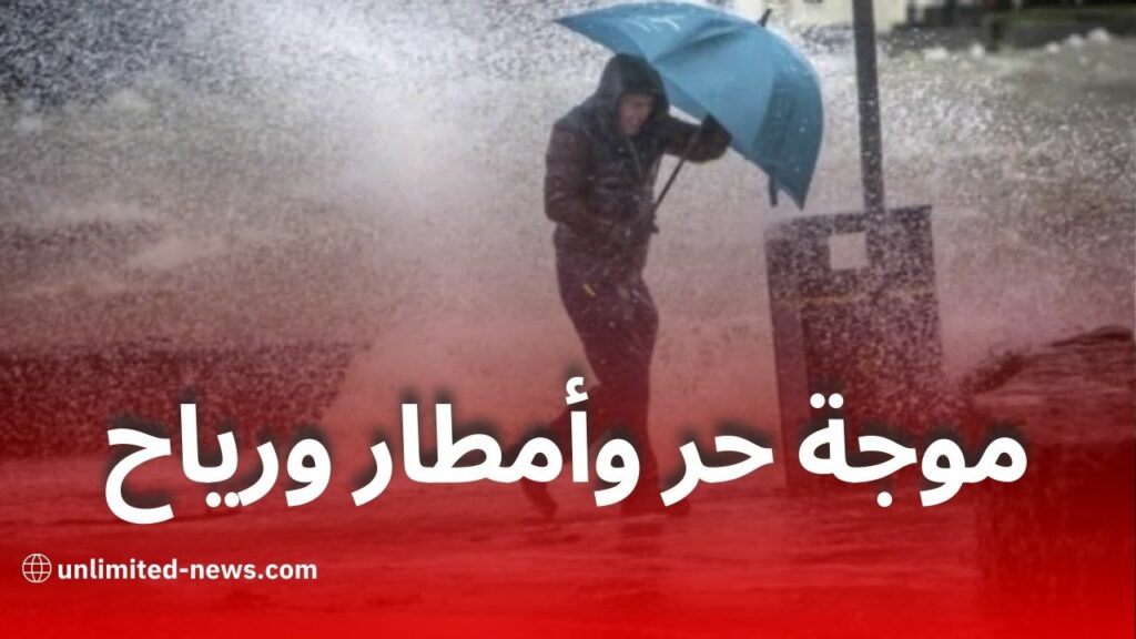 موجة حر وأمطار رعدية ورياح قوية تمس عدة ولايات اليوم