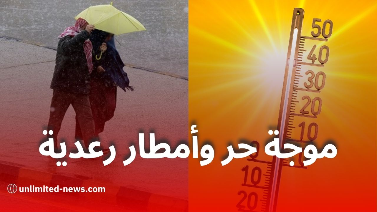 موجة حر وأمطار رعدية غزيرة تمس عدة ولايات