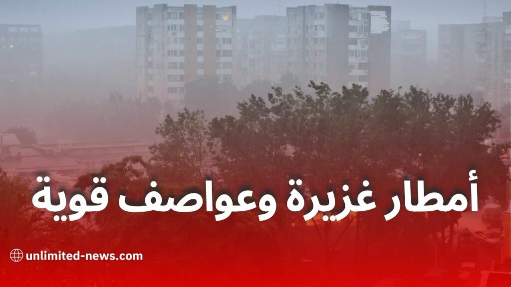 نشرة جوية: أمطار رعدية غزيرة وحر شديد وزوابع رملية ورياح عبر عدة ولايات