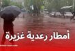 تنبيه جوي: أمطار رعدية غزيرة تمس عدة ولايات اليوم
