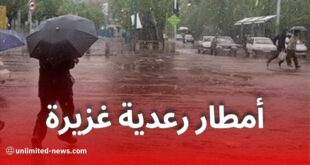 تنبيه جوي: أمطار رعدية غزيرة تمس عدة ولايات اليوم