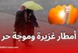 أمطار رعدية غزيرة وموجة حر شديدة تمس هذه الولايات اليوم الجمعة
