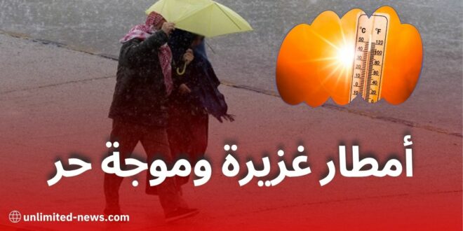 أمطار رعدية غزيرة وموجة حر شديدة تمس هذه الولايات اليوم الجمعة