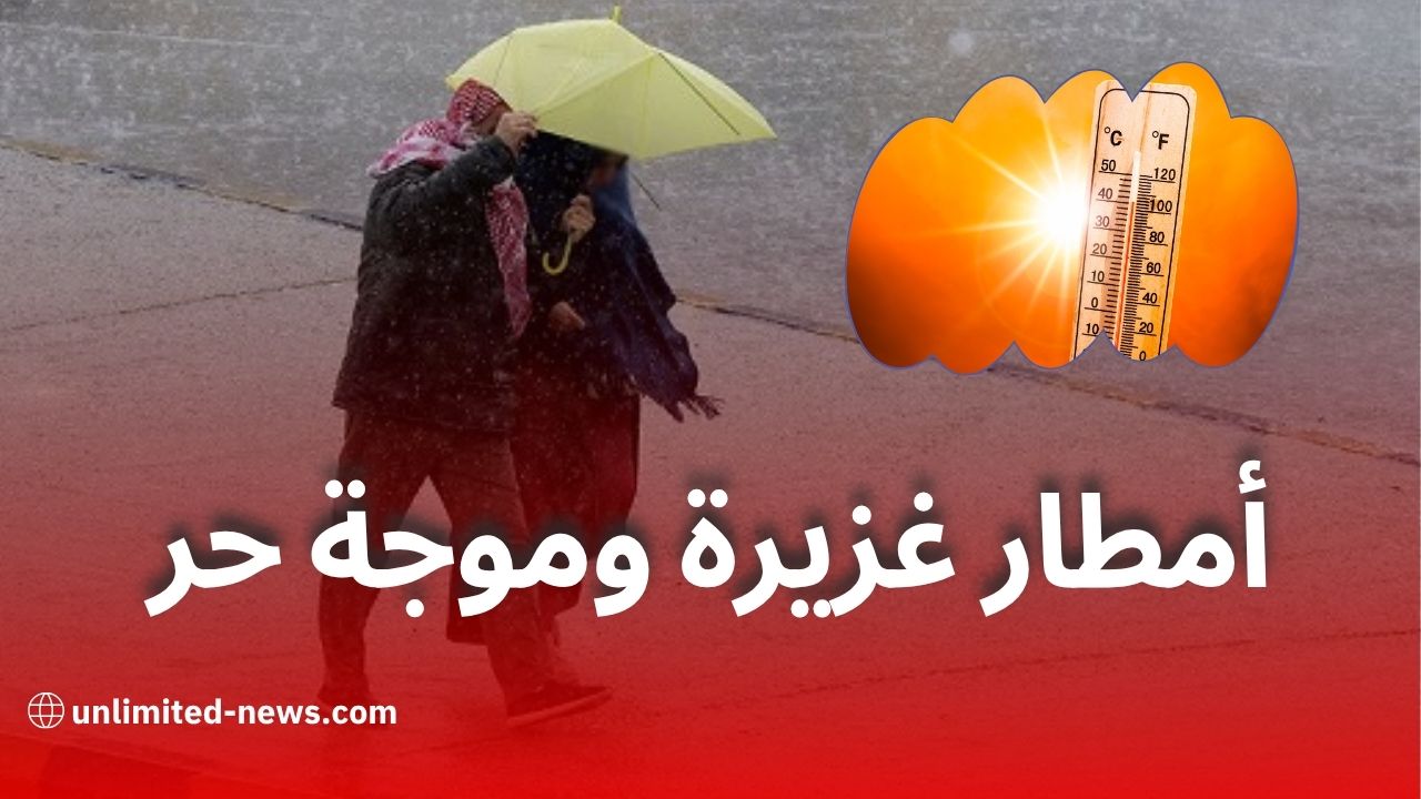 أمطار رعدية غزيرة وموجة حر شديدة تمس هذه الولايات اليوم الجمعة