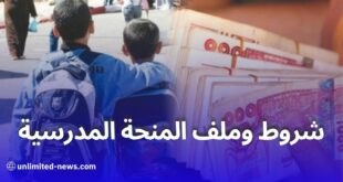 هذه شروط وكيفيات الإستفادة من المنحة المدرسية
