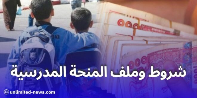 5 وثائق ضرورية للحصول على منحة 5000 دج المدرسية