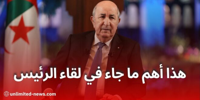 أبرز تصريحات الرئيس تبون في لقائه مع الصحافة الوطنية