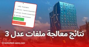 طريقة الاطلاع على نتائج دراسة ملفات "عدل 3".. دليل شامل من الوكالة الوطنية لتحسين السكن