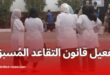 تخفيض سن التقاعد في قطاع التعليم ومسابقة جديدة مرتقبة للأساتذة