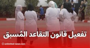 تخفيض سن التقاعد في قطاع التعليم ومسابقة جديدة مرتقبة للأساتذة