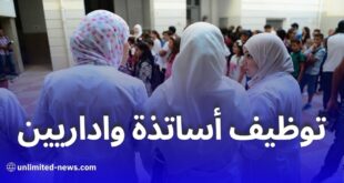 اعلان توظيف أساتذة واداريين في الطور الابتدائي