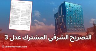 تحميل التصريح الشرفي المشترك لتأكيد الوضعية العائلية في ملف "عدل 3"