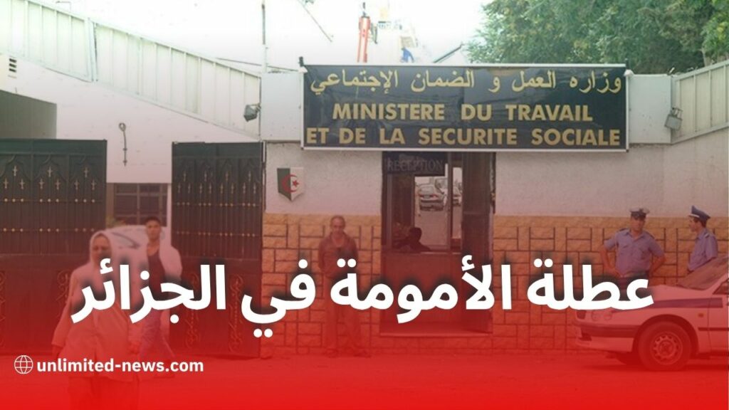 عطلة الأمومة في الجزائر: 150 يومًا مدفوعة الأجر قابلة للتمديد