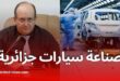 وزير الصناعة يؤكد تسريع مشاريع صناعة السيارات وتعزيز الإدماج المحلي