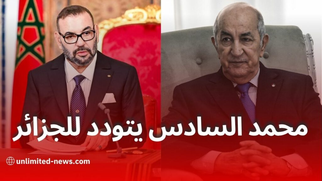 محمد السادس يجدّد دعوته للحوار مع الجزائر وسط تمسّك المخزن بالحكم الذاتي للصحراء الغربية