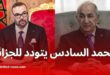 محمد السادس يجدّد دعوته للحوار مع الجزائر وسط تمسّك المخزن بالحكم الذاتي للصحراء الغربية