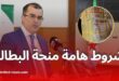 زير العمل يكشف شروط استمرار منحة البطالة وتوضيحات مهمة للمستفيدين