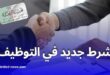 الجزائر تُقر قانونًا جديدًا يشترط تحليل المخدرات للتوظيف والدراسة