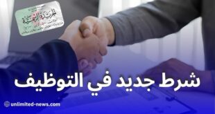 الجزائر تُقر قانونًا جديدًا يشترط تحليل المخدرات للتوظيف والدراسة