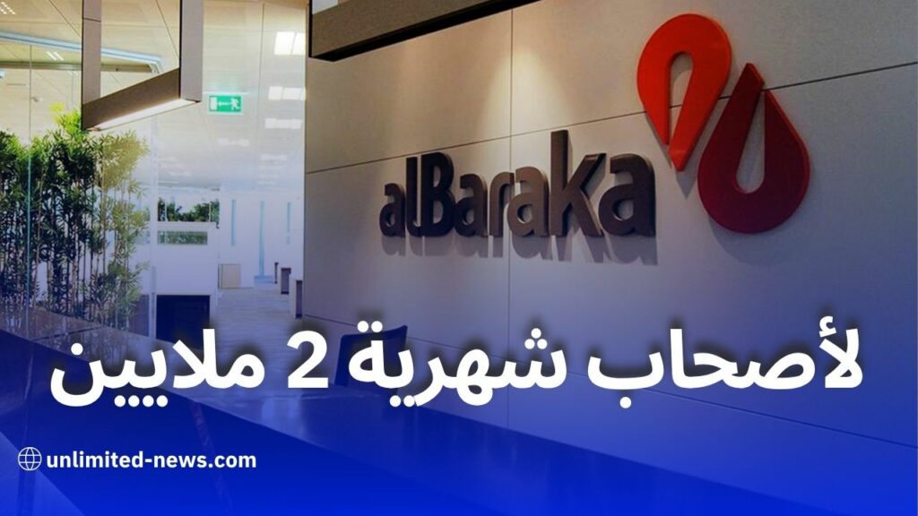 تمويلات جديدة من بنك البركة دون مساهمة شخصية