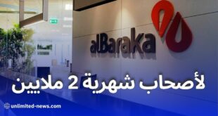 تمويلات جديدة من بنك البركة دون مساهمة شخصية