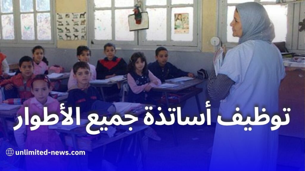 فرص توظيف جديدة في أكاديمية Lina School لجميع التخصصات