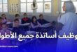 فرص توظيف جديدة في أكاديمية Lina School لجميع التخصصات
