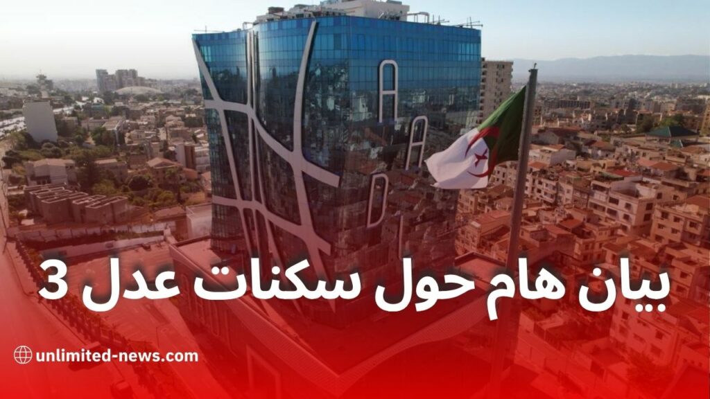 فتح منصة عدل 3 رسميًا للإطلاع على نتائج دراسة الملفات