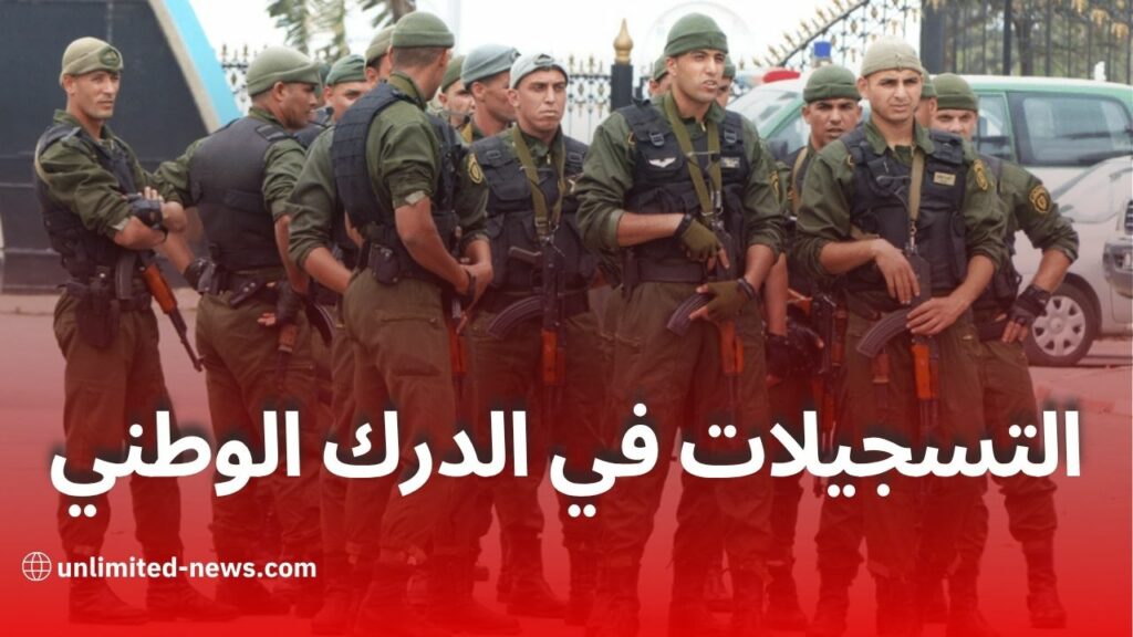 فتح باب التسجيل للانضمام إلى صفوف الدرك الوطني