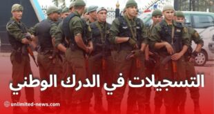 فتح باب التسجيل للانضمام إلى صفوف الدرك الوطني