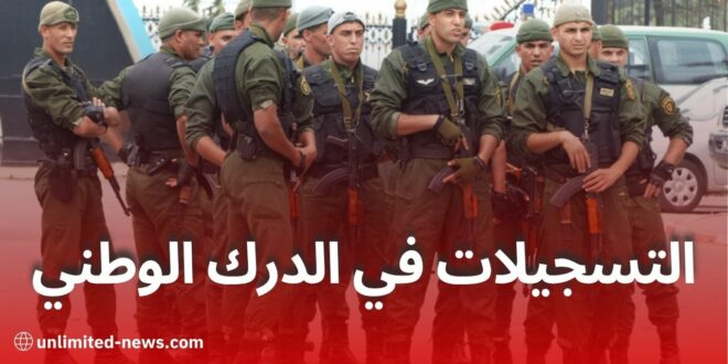 فتح باب التسجيل للانضمام إلى صفوف الدرك الوطني