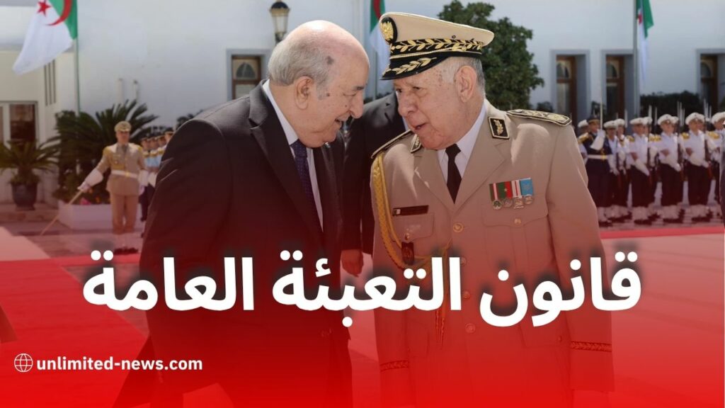 عرض مشروع القانون المتعلق بالتعبئة العامة
