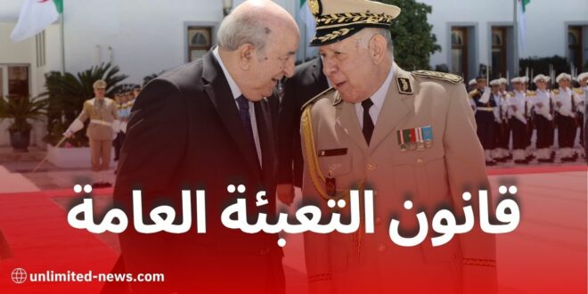 عرض مشروع القانون المتعلق بالتعبئة العامة