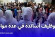 مدرسة نور العلوم الخاصة تُعلن عن فتح باب التوظيف