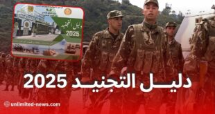 دليل التجنيد 2025 في مؤسسات التكوين للجيش الوطني الشعبي الجزائري
