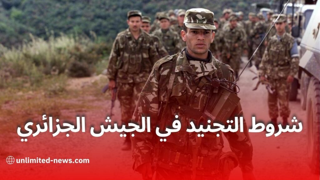 هذه هي الرتب العسكرية في الجيش الوطني الجزائري حسب المستوى الدراسي 2025